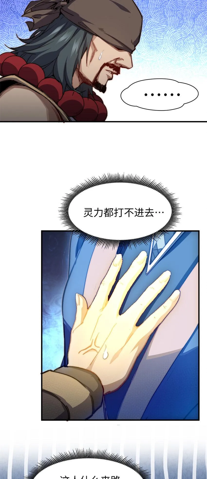87 新 · 玉清宗长老 第3页