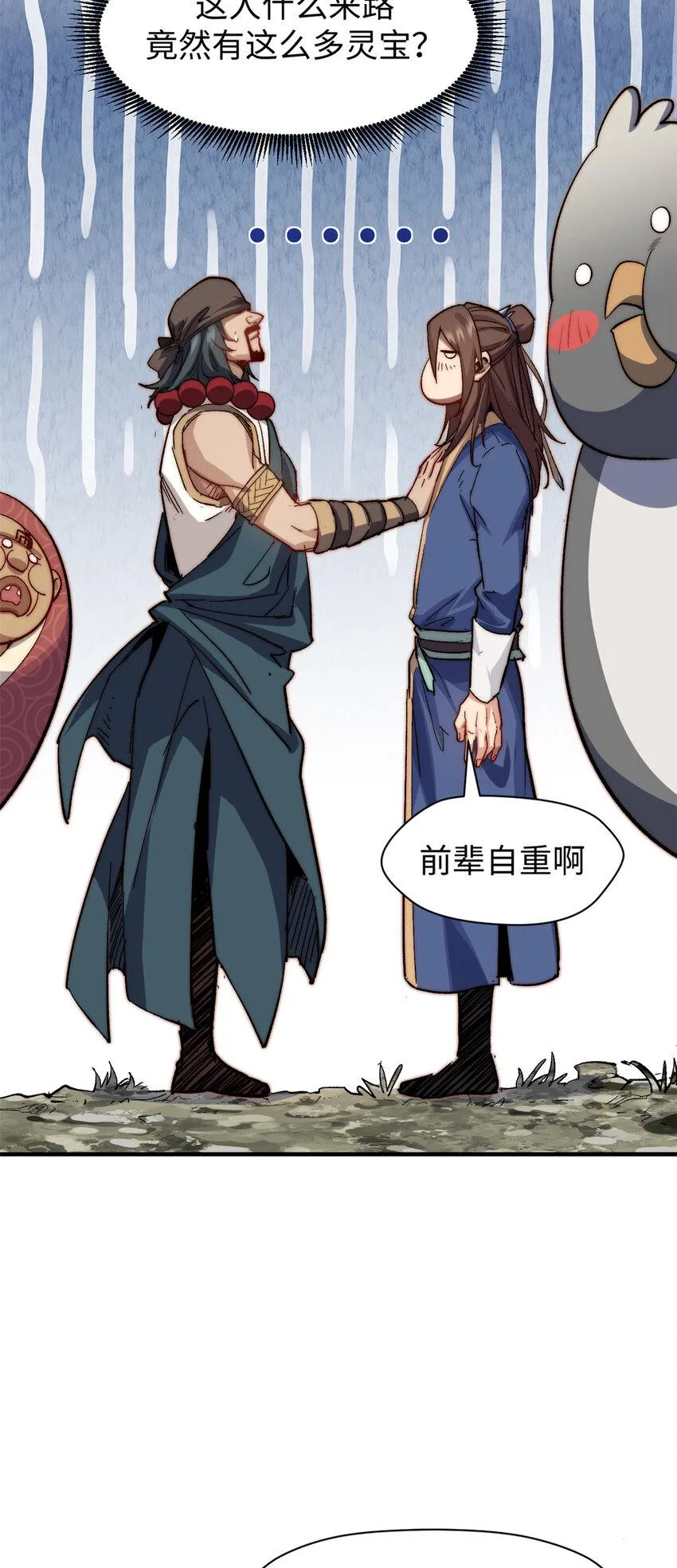 87 新 · 玉清宗长老 第4页