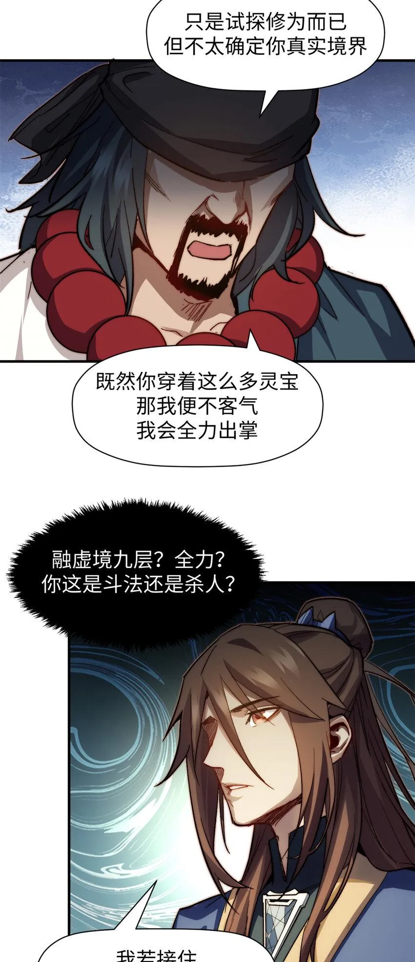 87 新 · 玉清宗长老 第5页