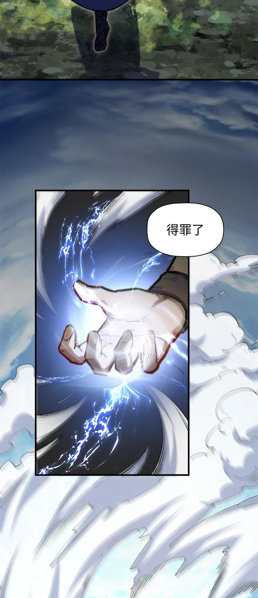 87 新 · 玉清宗长老 第7页