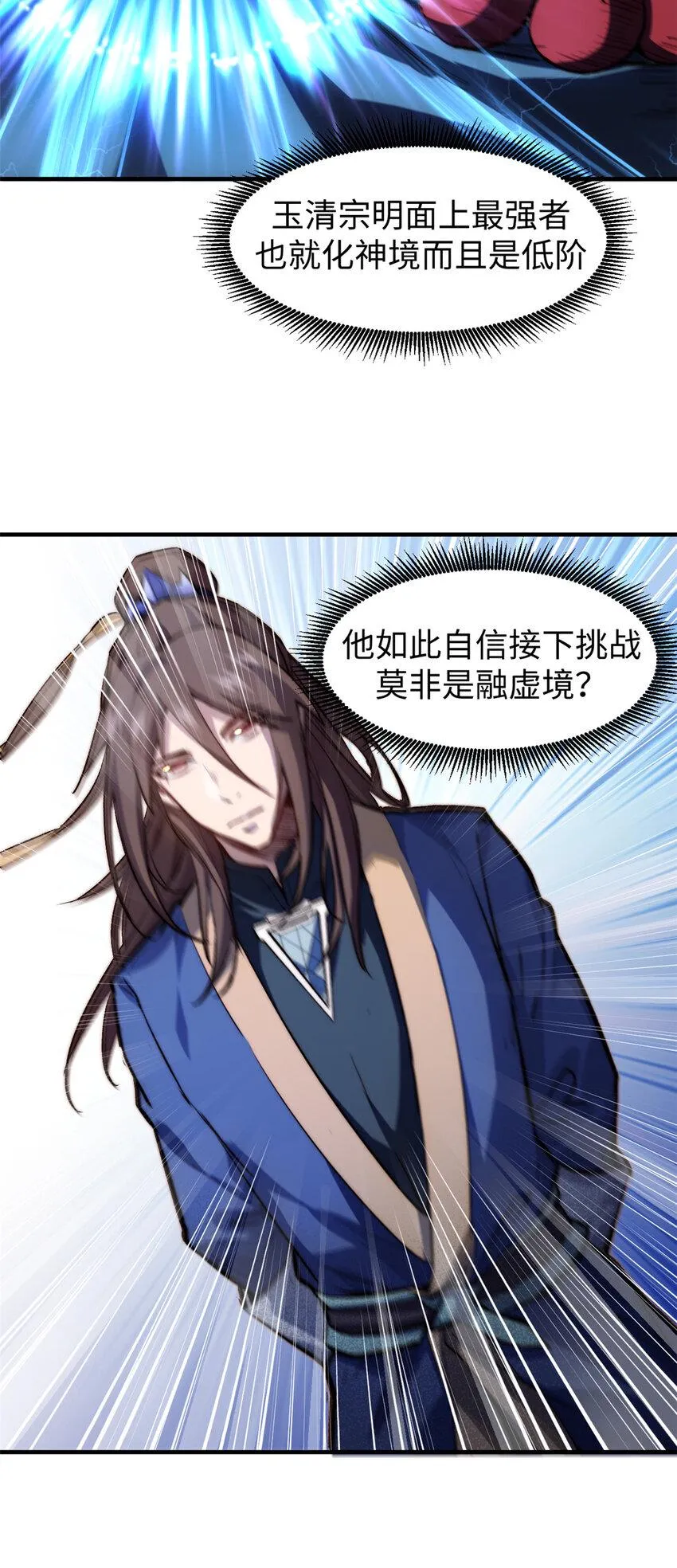 87 新 · 玉清宗长老 第10页