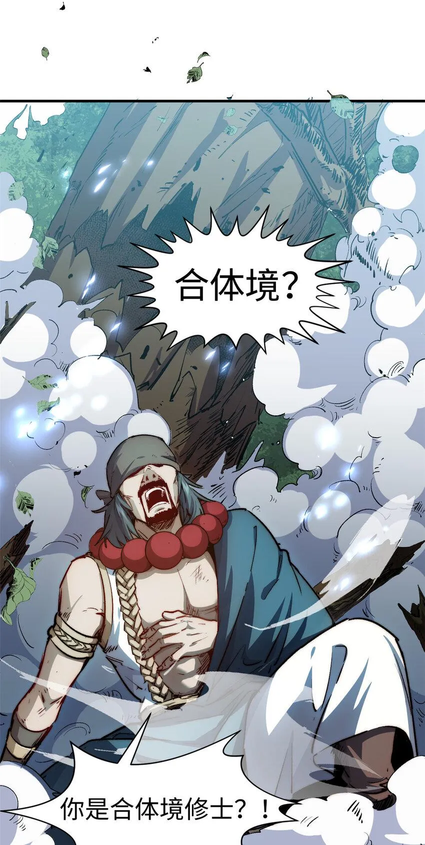 87 新 · 玉清宗长老 第15页