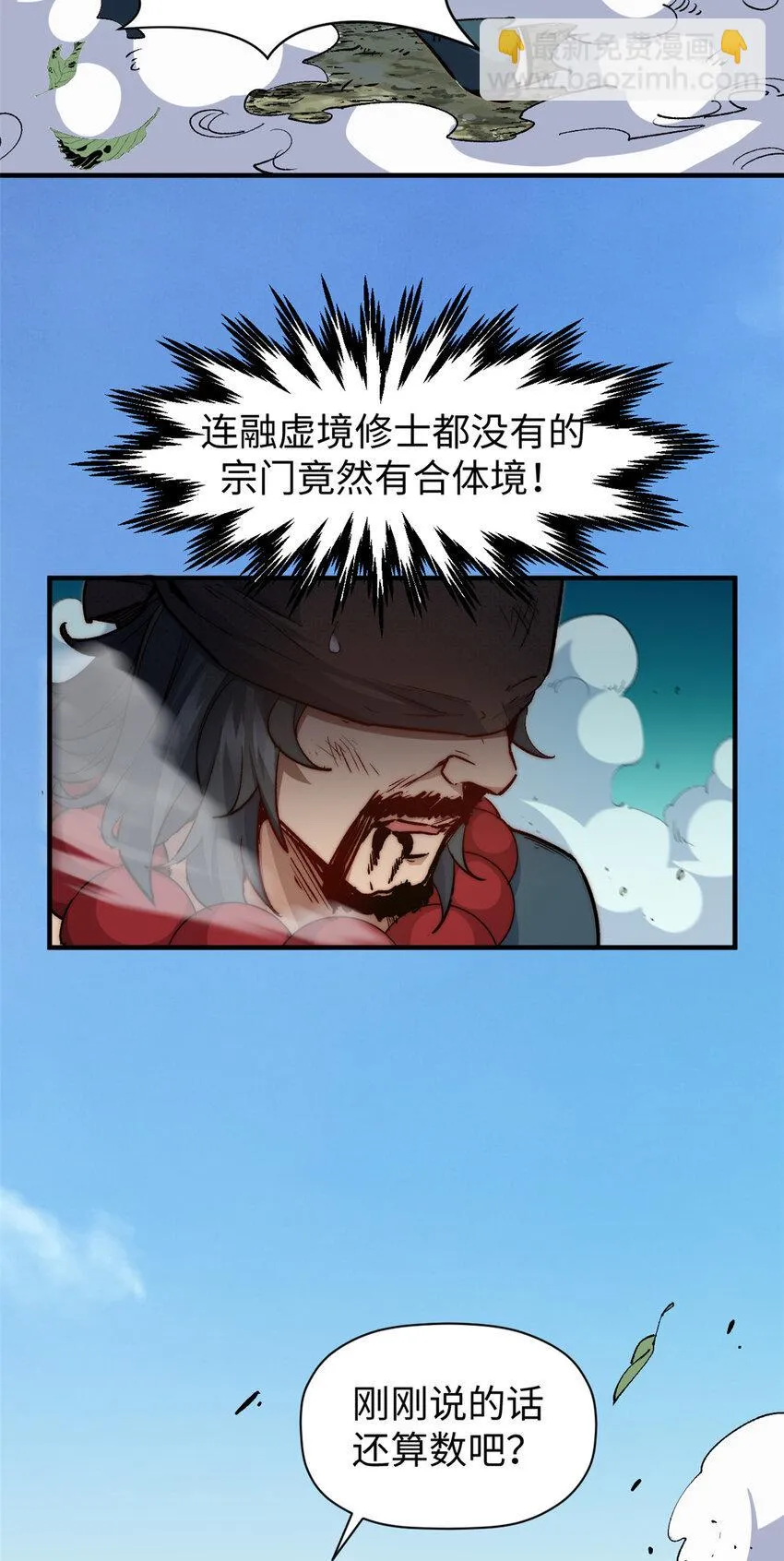 87 新 · 玉清宗长老 第16页
