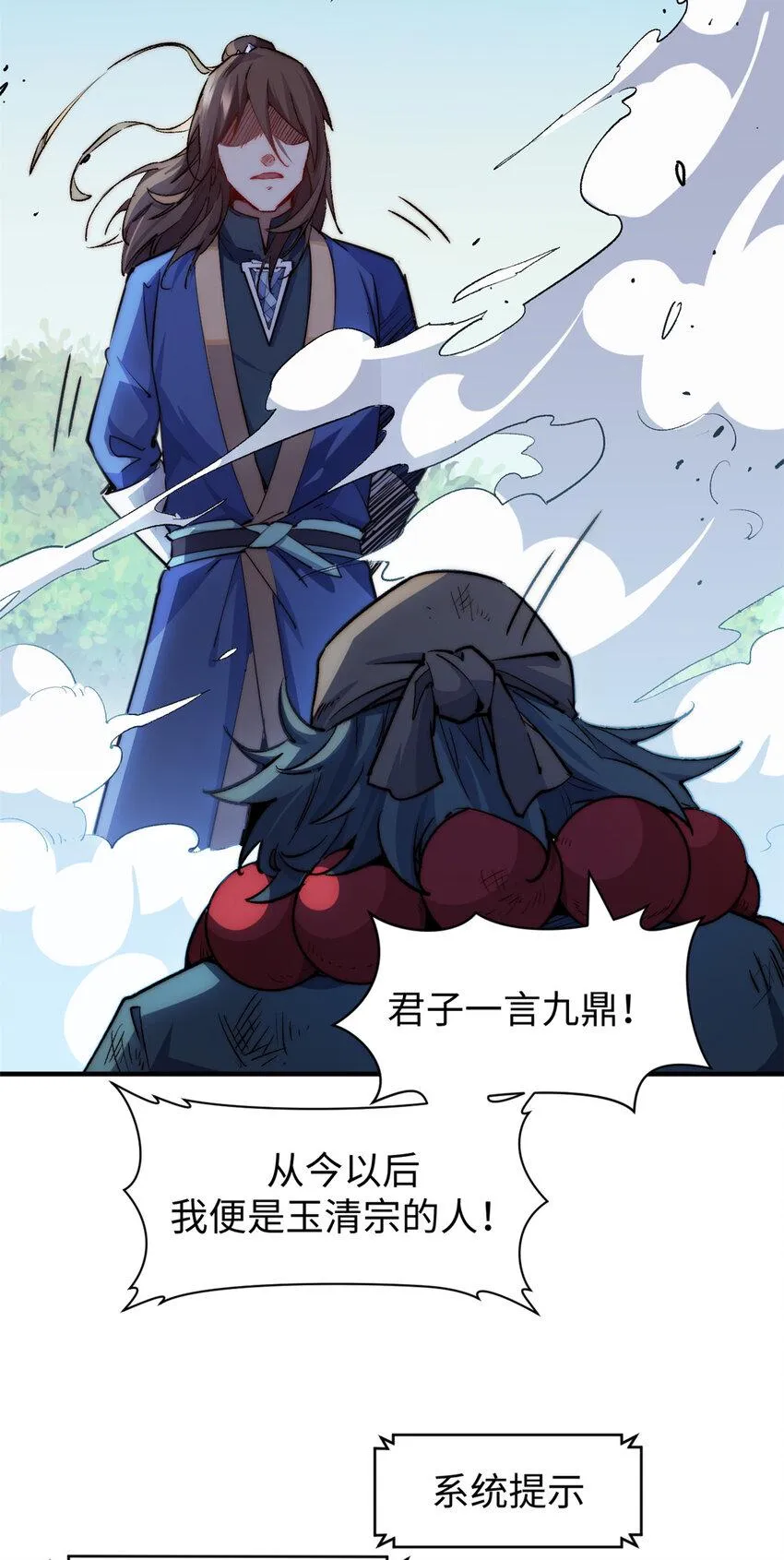 87 新 · 玉清宗长老 第17页
