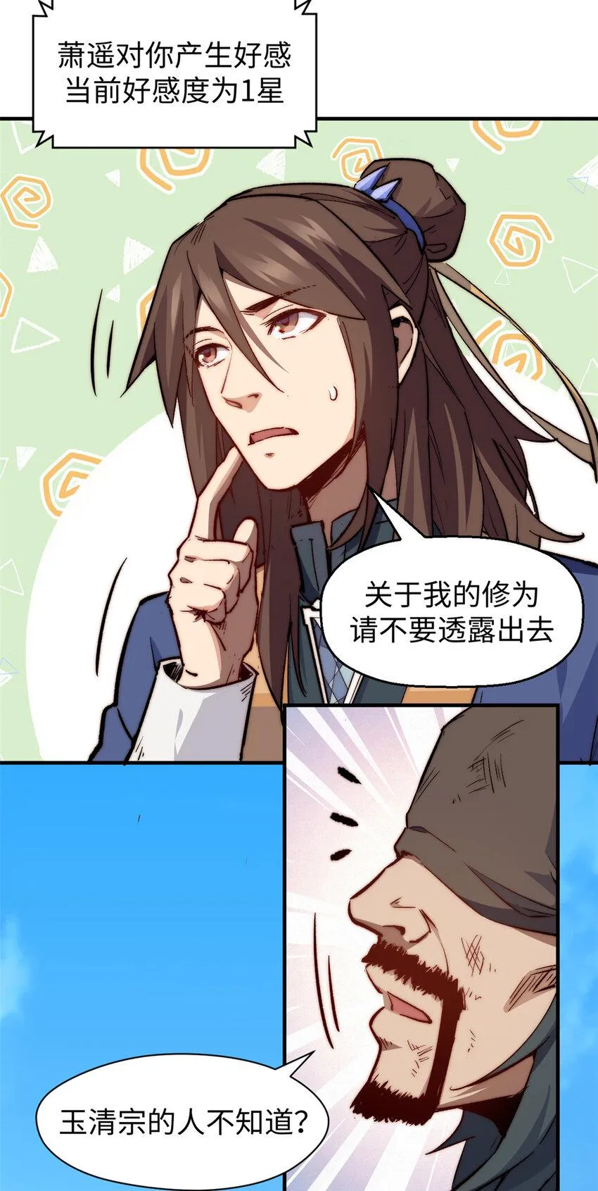 87 新 · 玉清宗长老 第18页