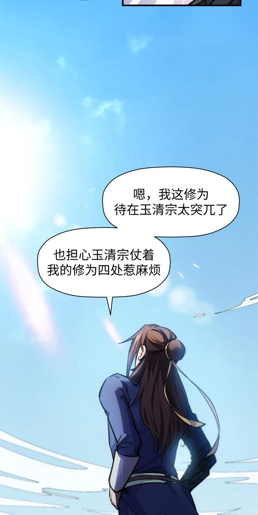 87 新 · 玉清宗长老 第19页