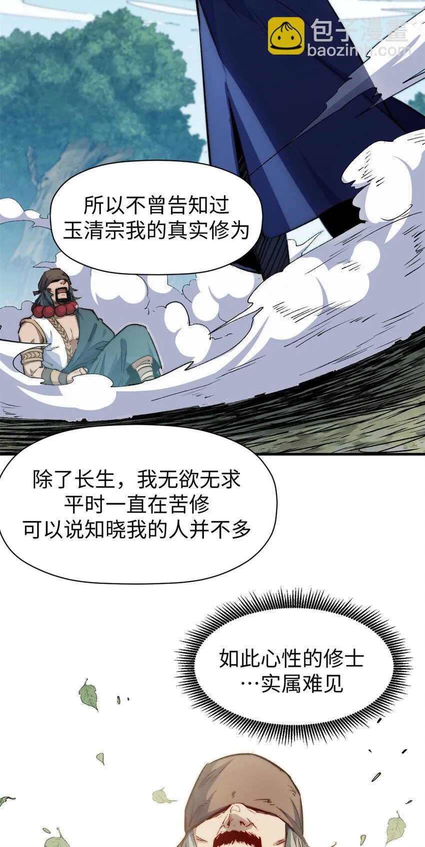 87 新 · 玉清宗长老 第20页