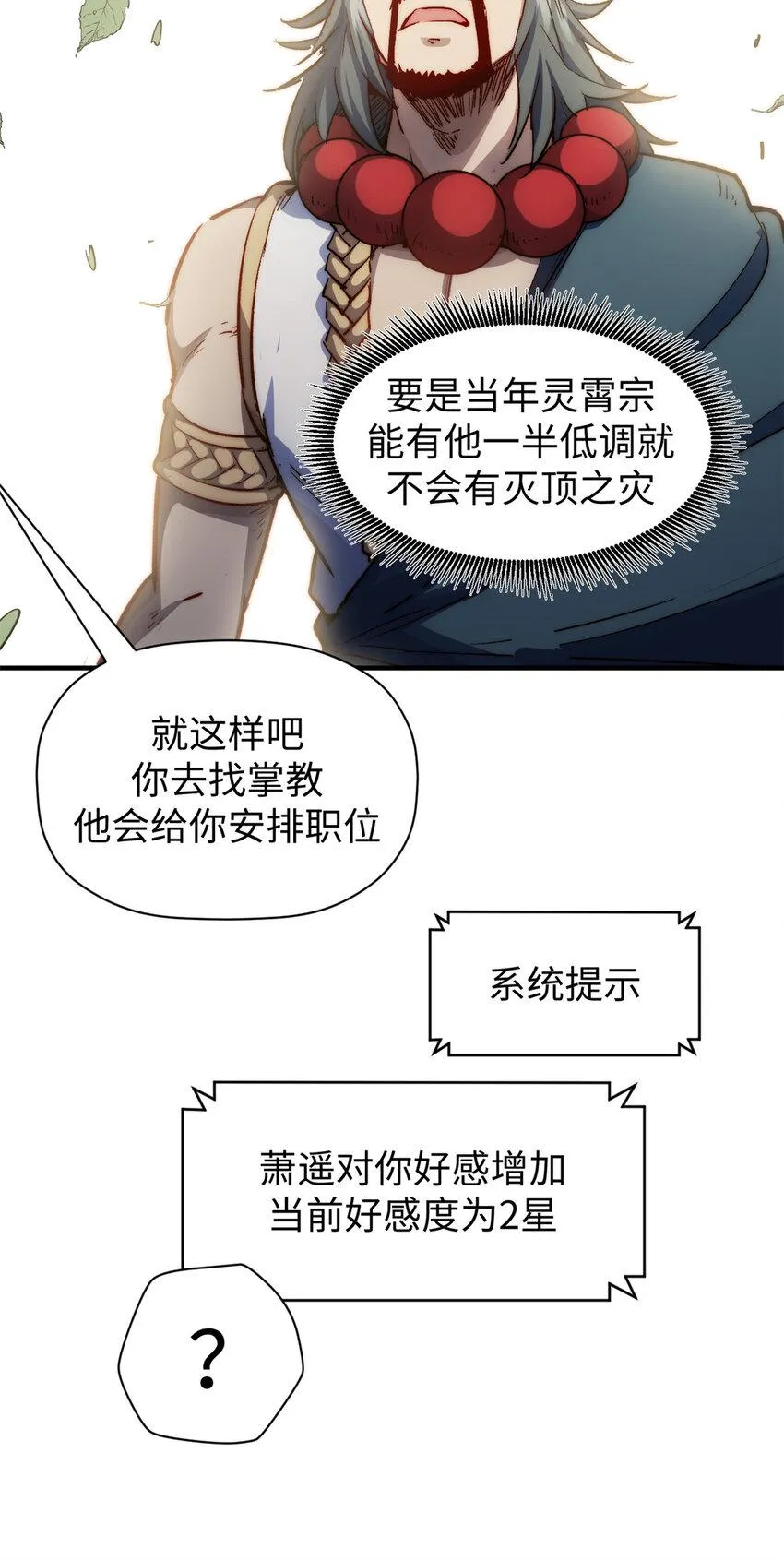 87 新 · 玉清宗长老 第21页