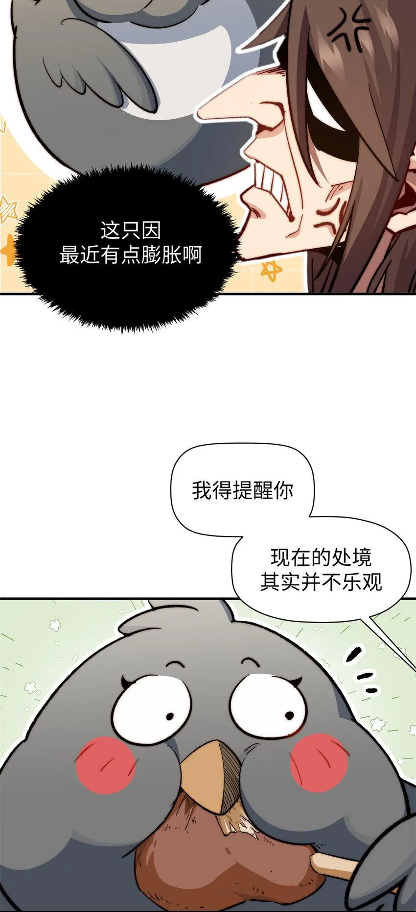 87 新 · 玉清宗长老 第24页