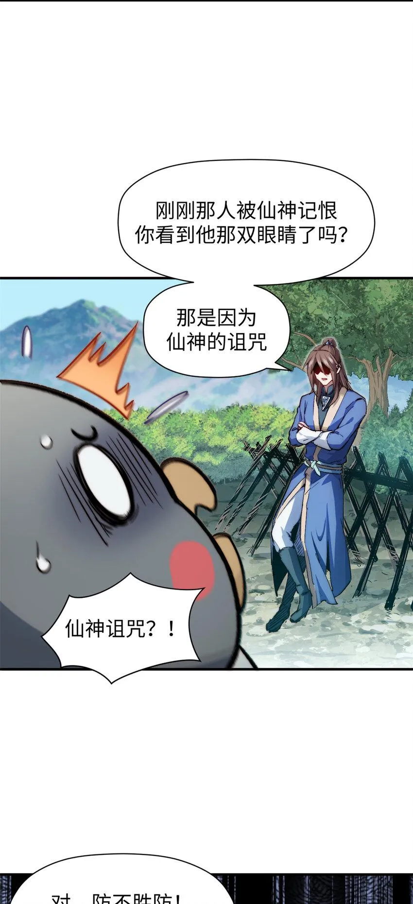 87 新 · 玉清宗长老 第25页