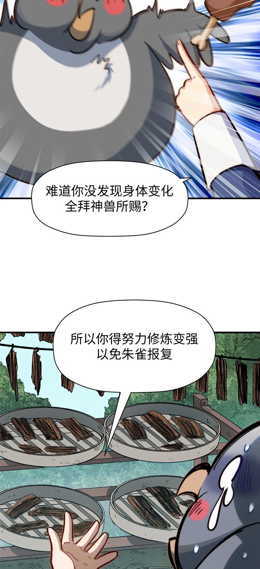 87 新 · 玉清宗长老 第27页