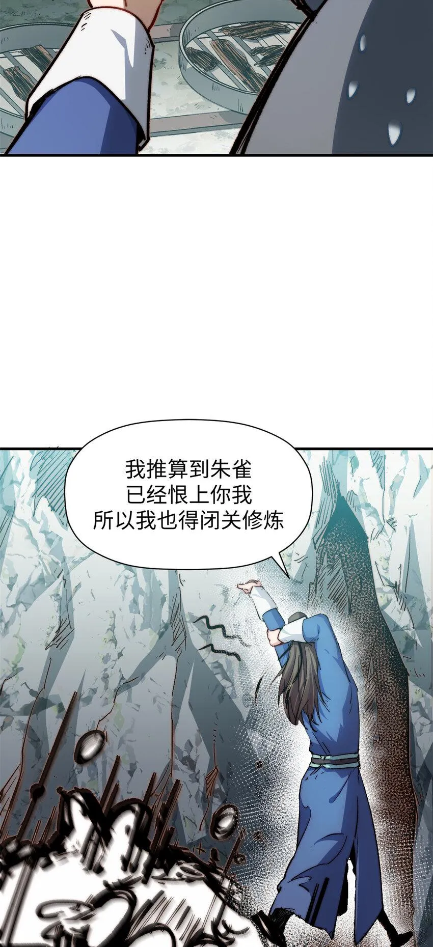 87 新 · 玉清宗长老 第28页