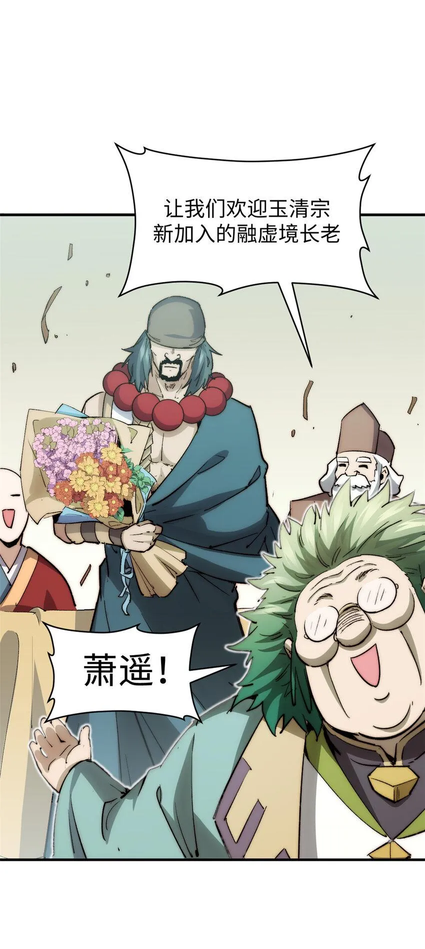 87 新 · 玉清宗长老 第32页