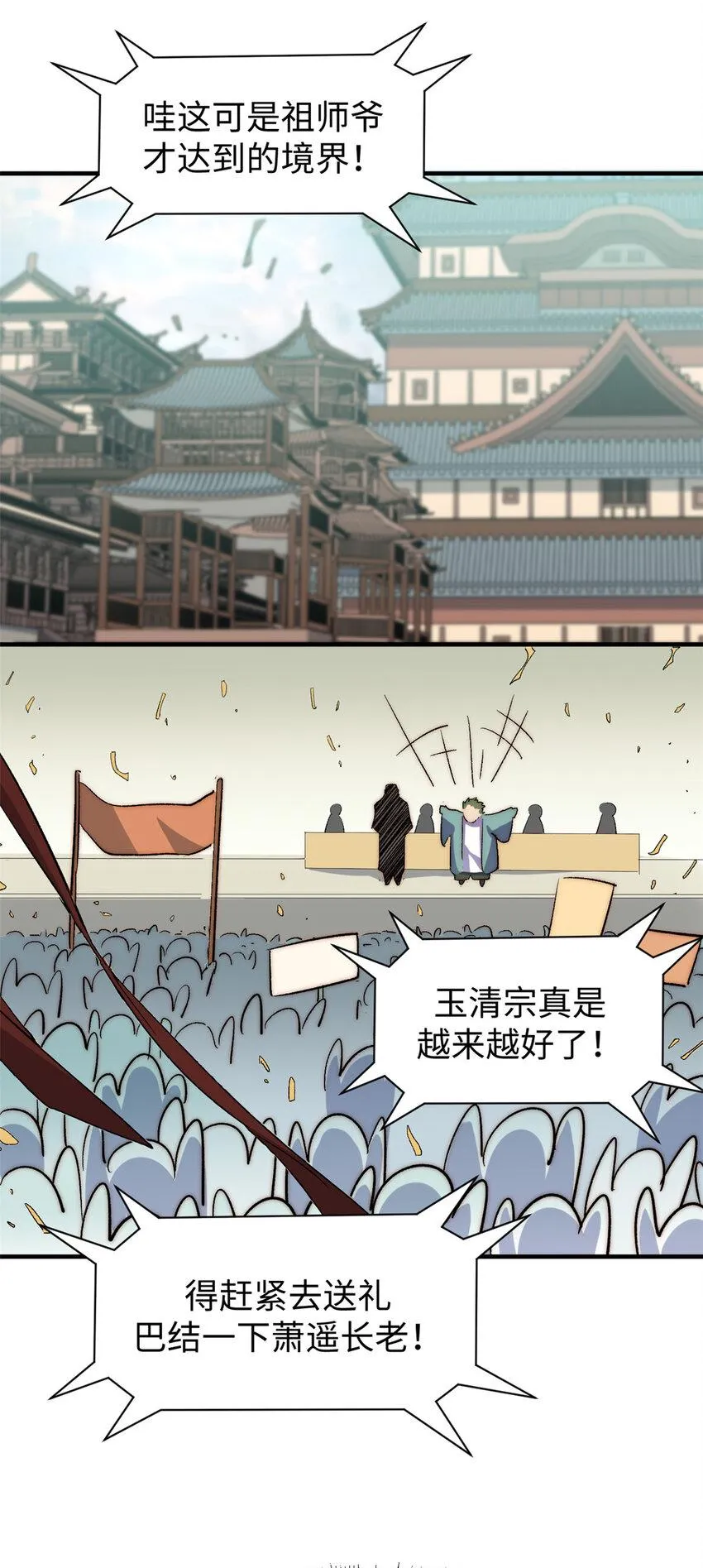 87 新 · 玉清宗长老 第33页