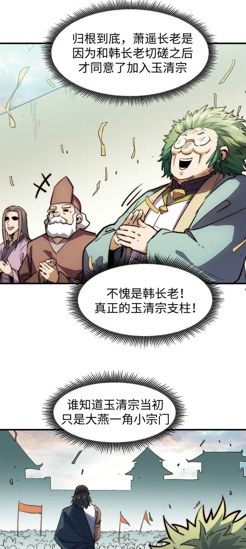 87 新 · 玉清宗长老 第34页