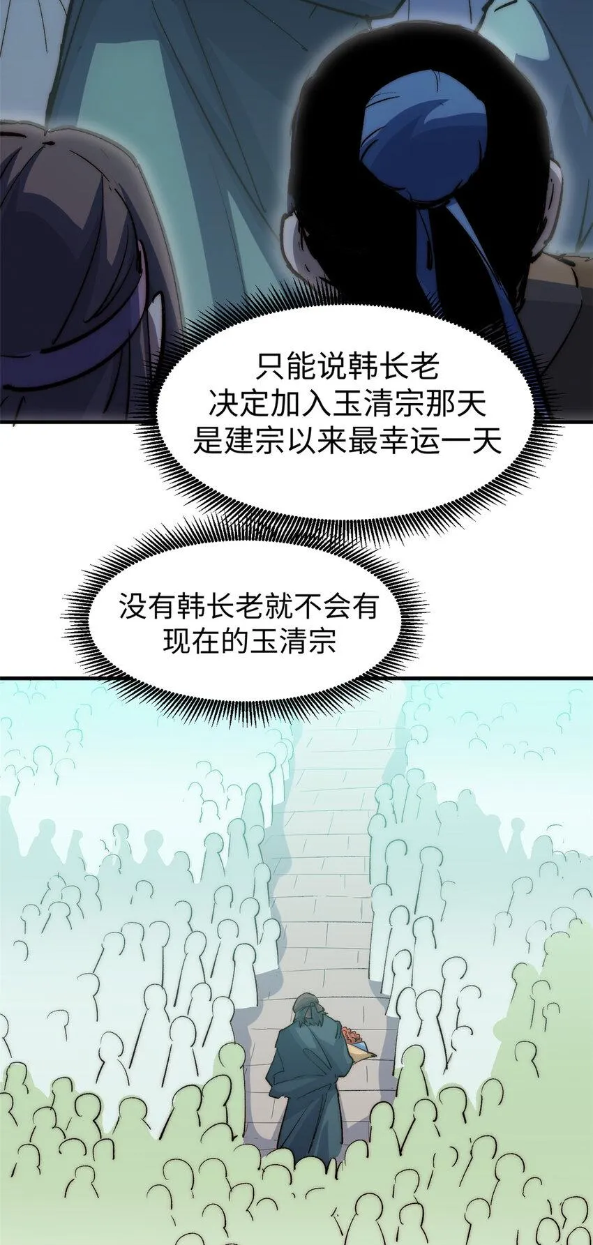 87 新 · 玉清宗长老 第36页