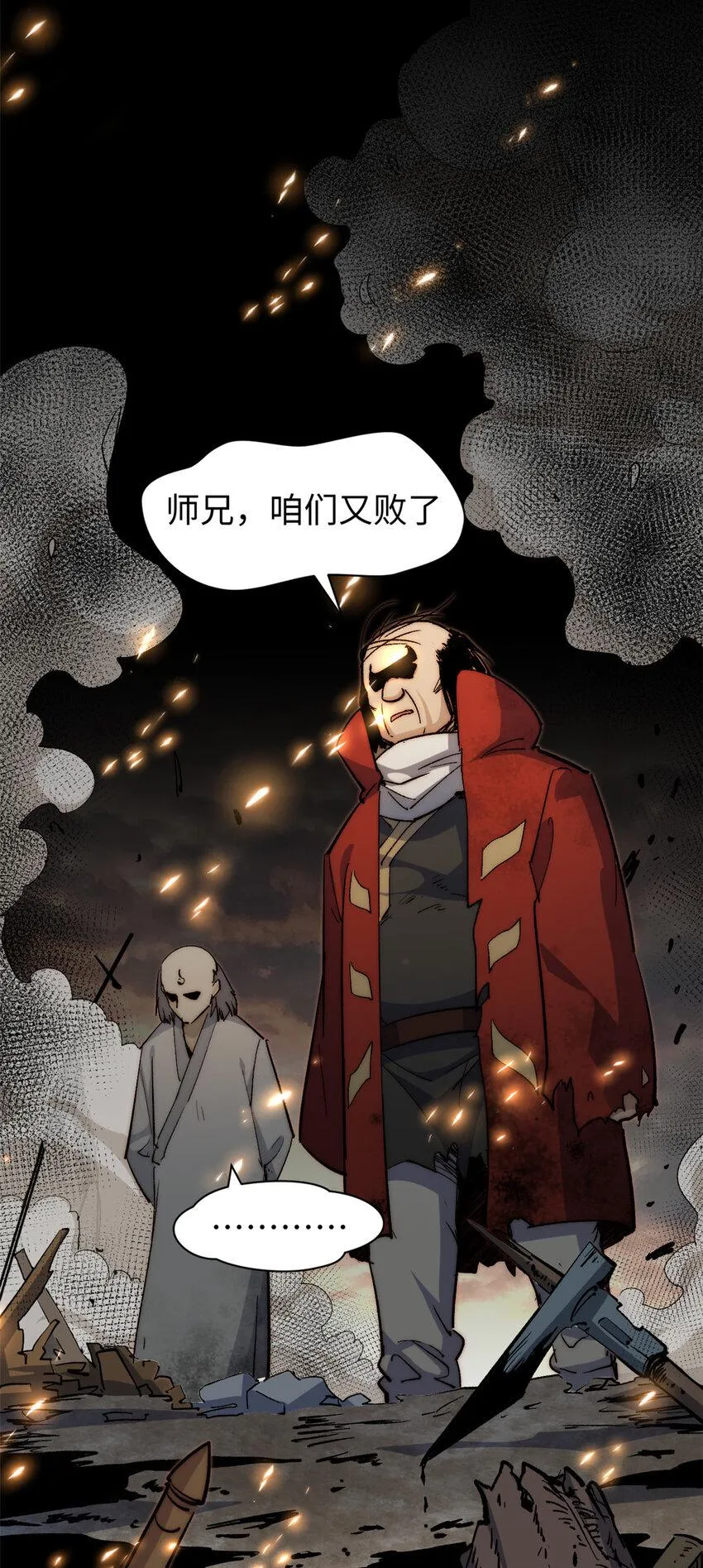 87 新 · 玉清宗长老 第39页