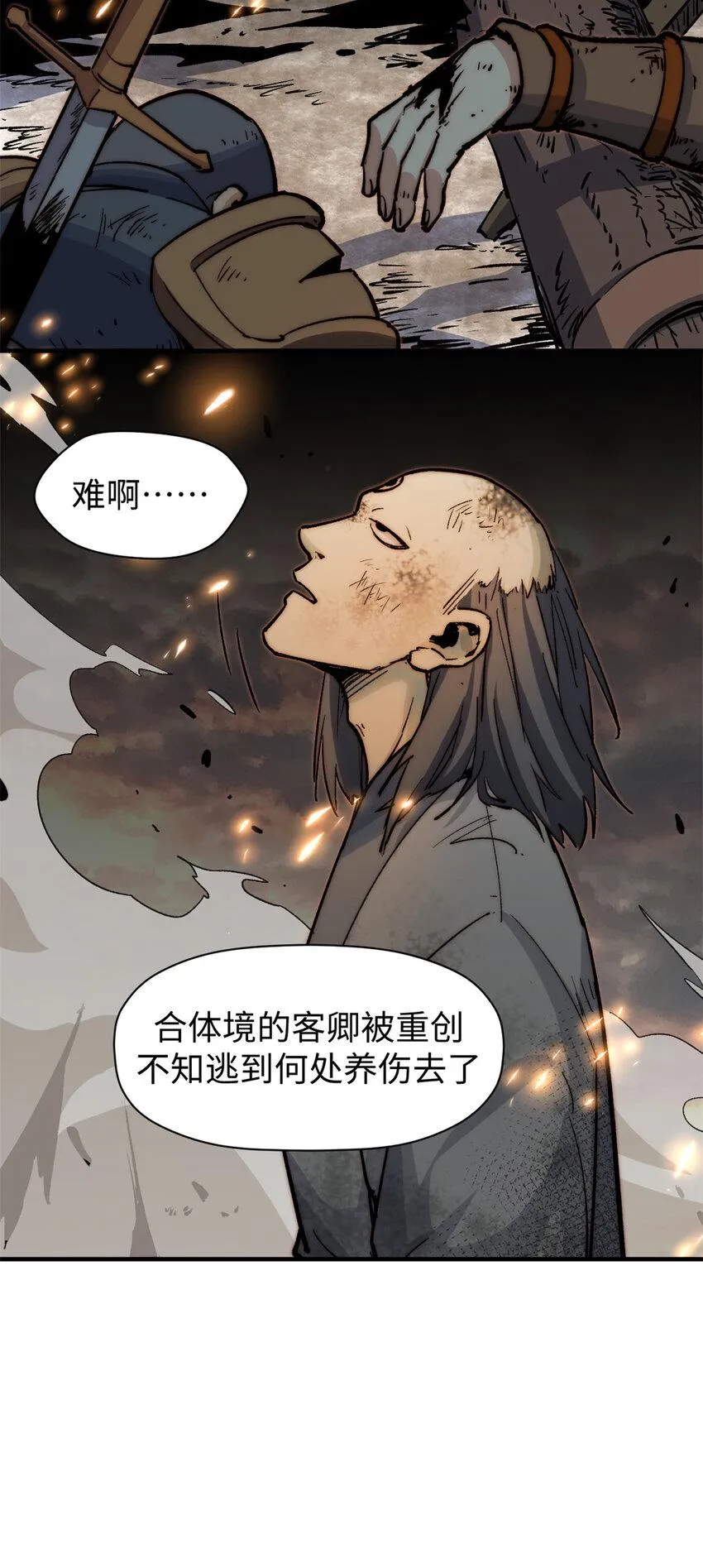 87 新 · 玉清宗长老 第40页