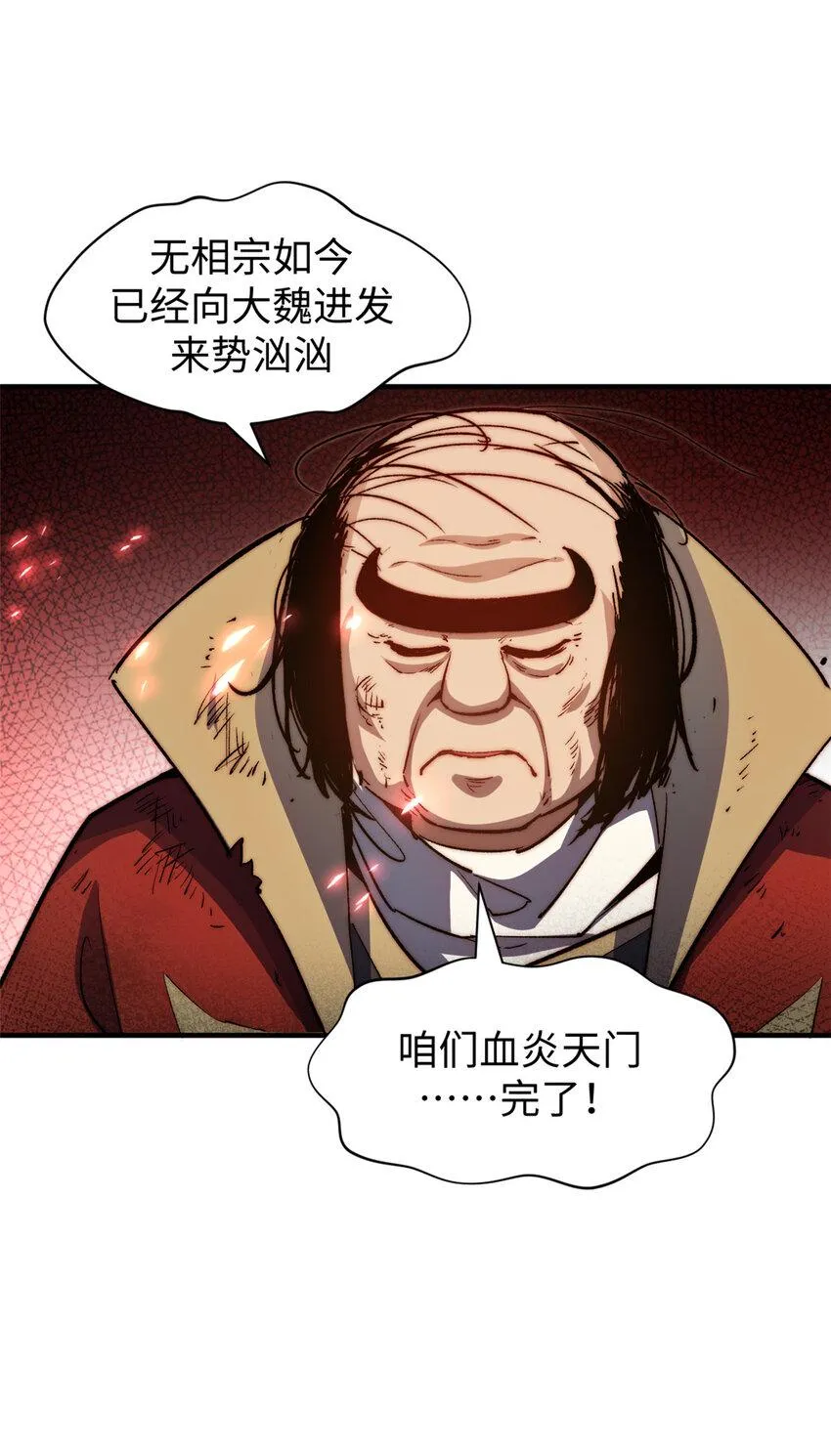 87 新 · 玉清宗长老 第41页