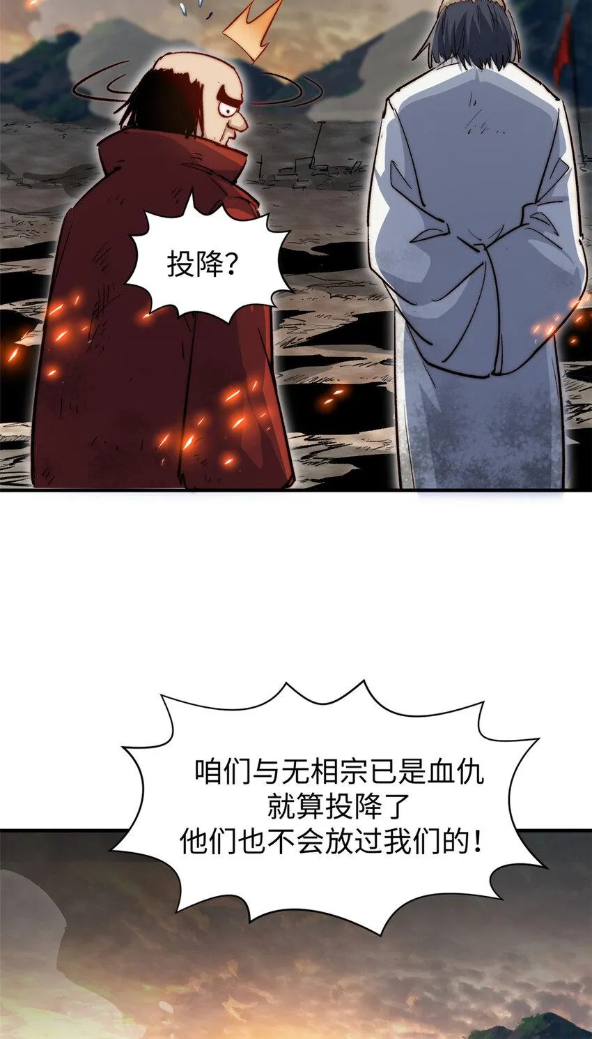 87 新 · 玉清宗长老 第43页