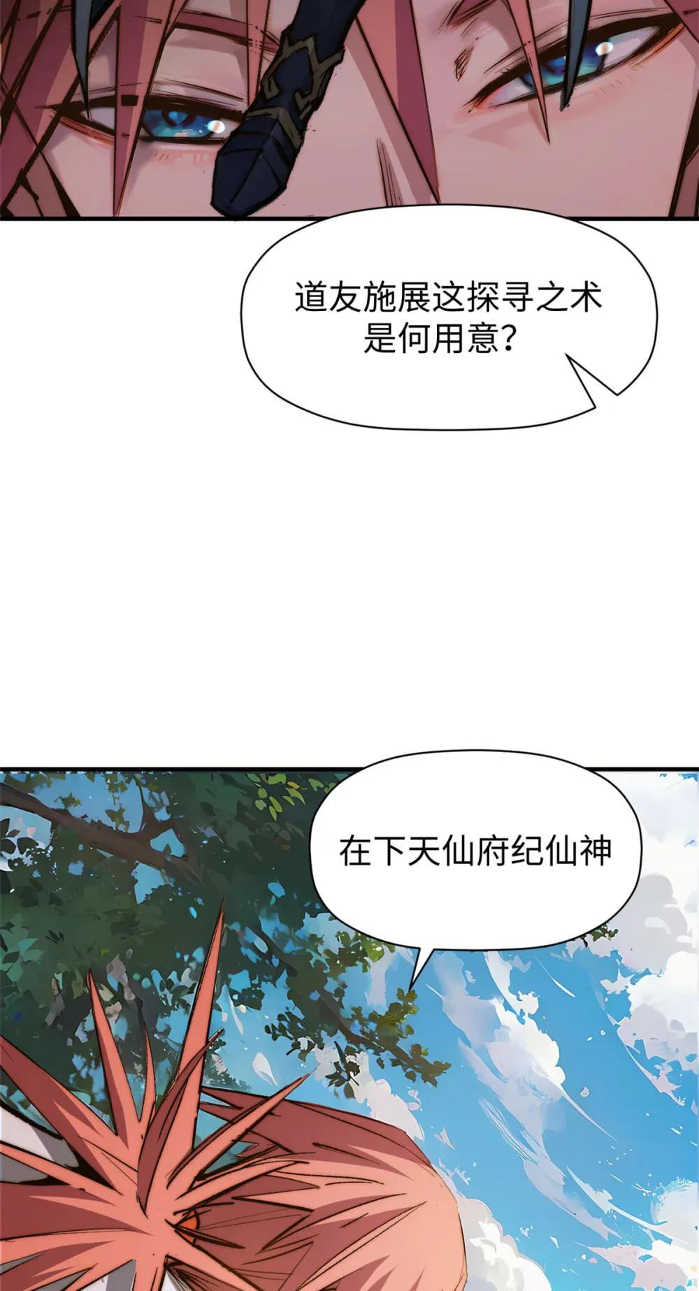 137 纪仙神 VS 韩绝 第4页