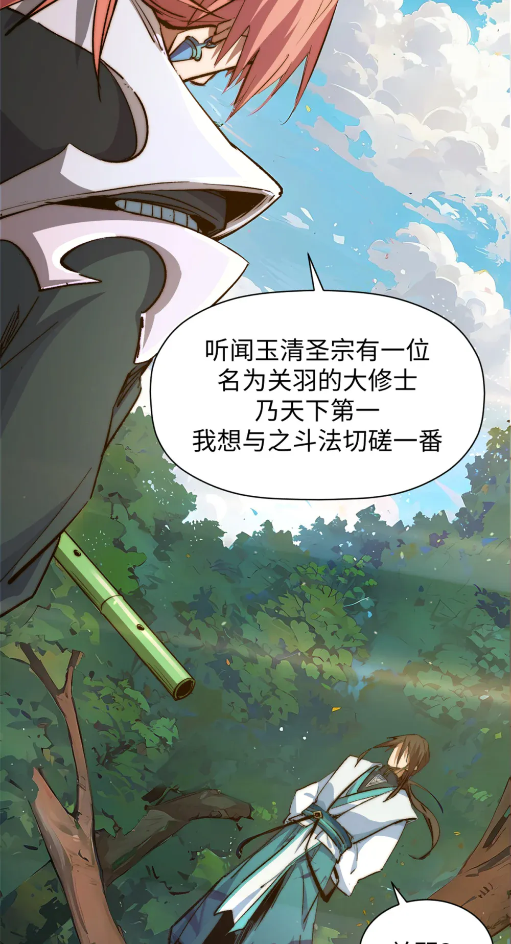 137 纪仙神 VS 韩绝 第5页