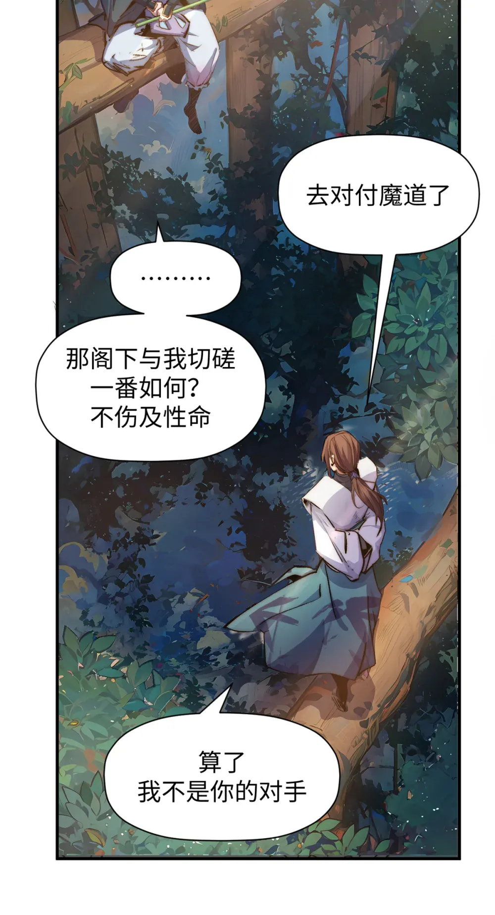 137 纪仙神 VS 韩绝 第8页