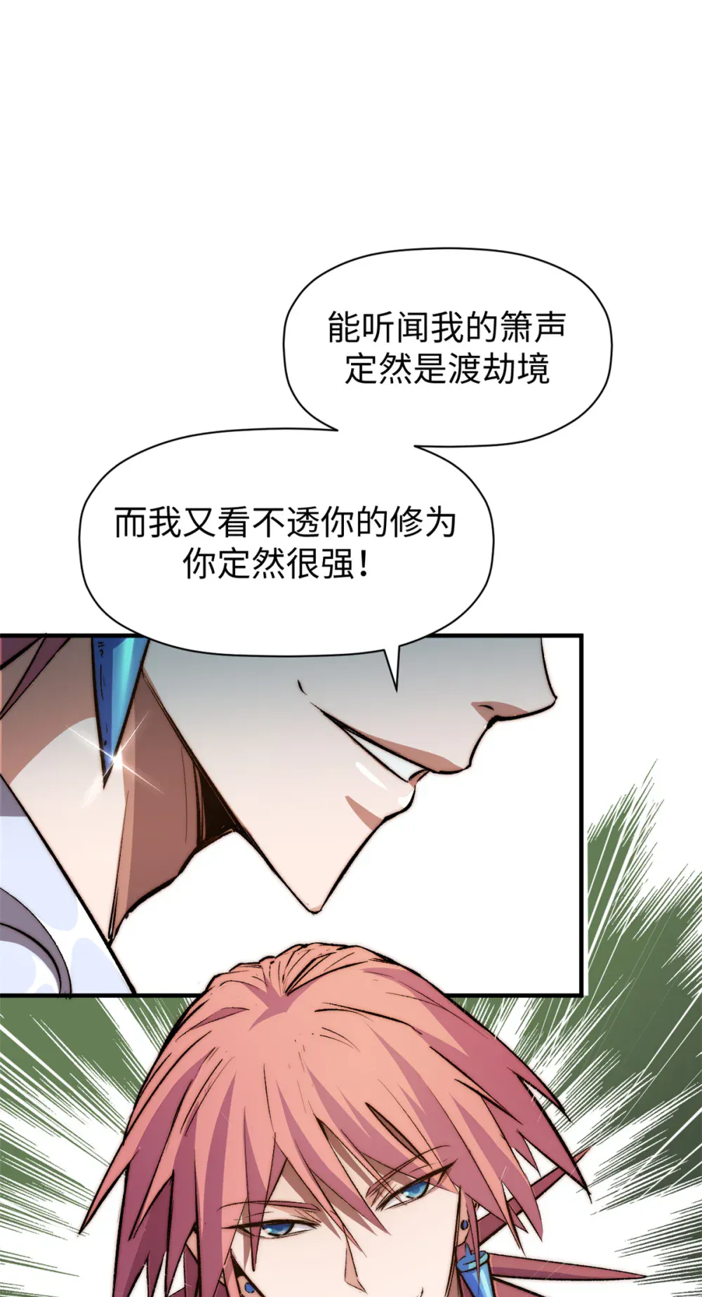 137 纪仙神 VS 韩绝 第9页