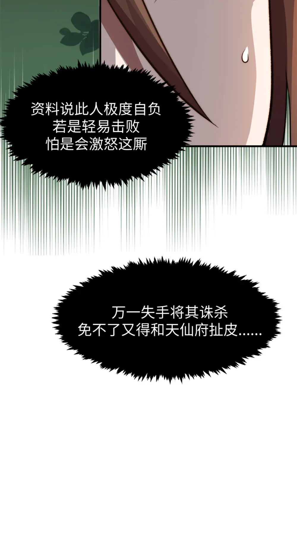 137 纪仙神 VS 韩绝 第11页