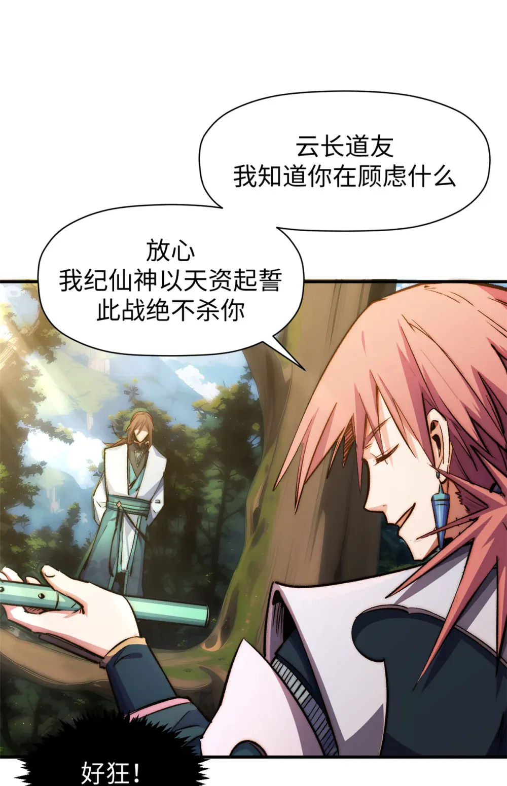 137 纪仙神 VS 韩绝 第12页