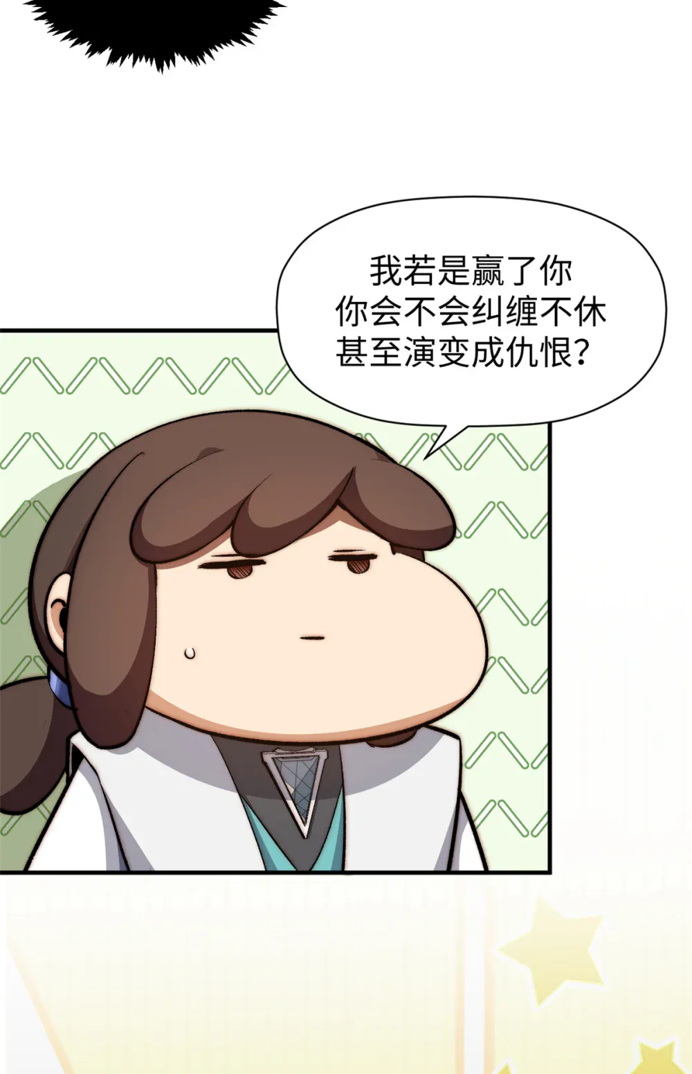 137 纪仙神 VS 韩绝 第13页