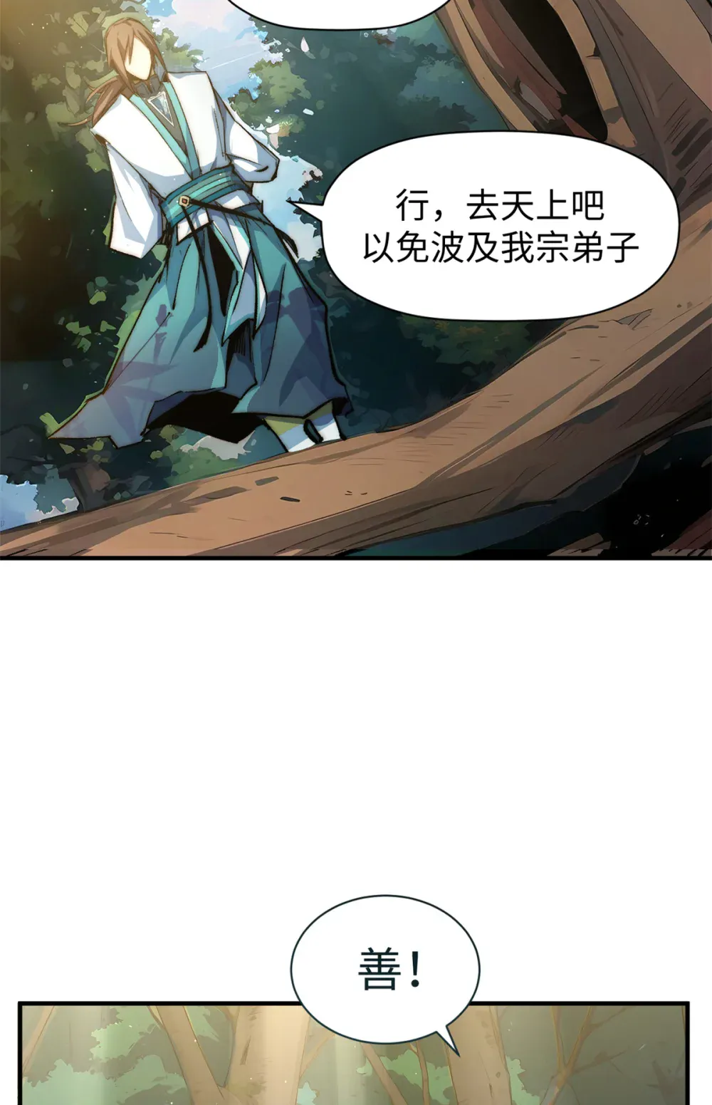 137 纪仙神 VS 韩绝 第17页