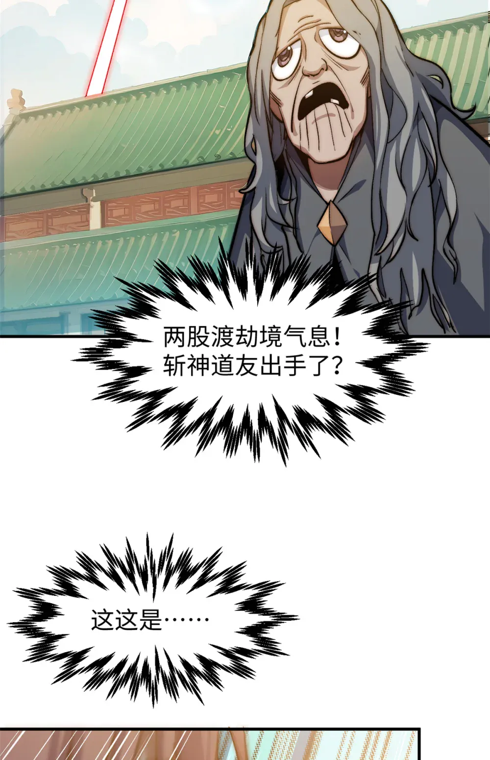 137 纪仙神 VS 韩绝 第20页