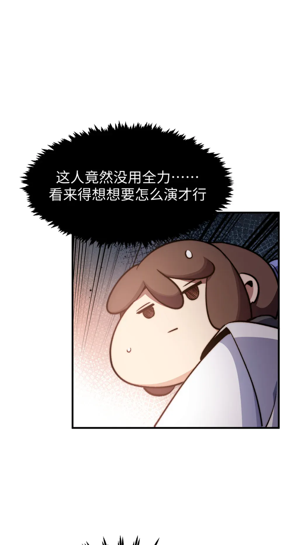 137 纪仙神 VS 韩绝 第34页