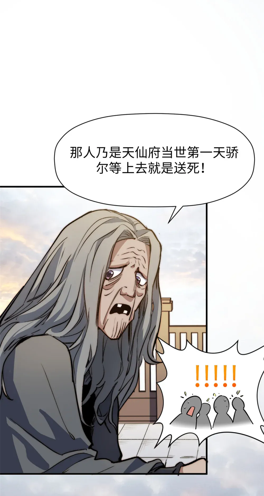 137 纪仙神 VS 韩绝 第46页