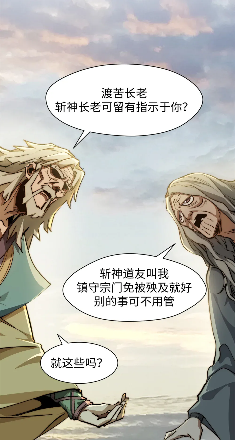137 纪仙神 VS 韩绝 第47页