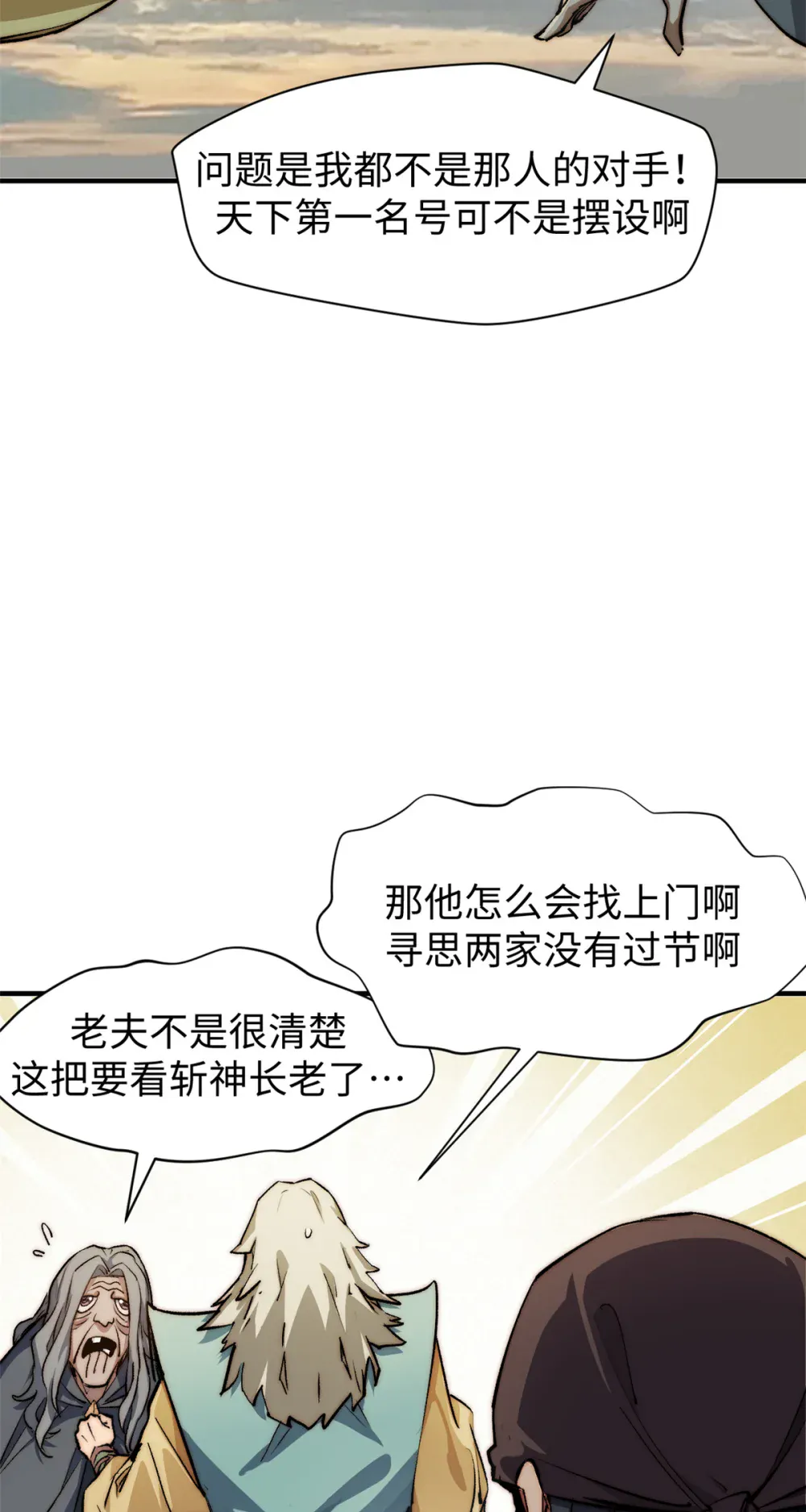 137 纪仙神 VS 韩绝 第48页