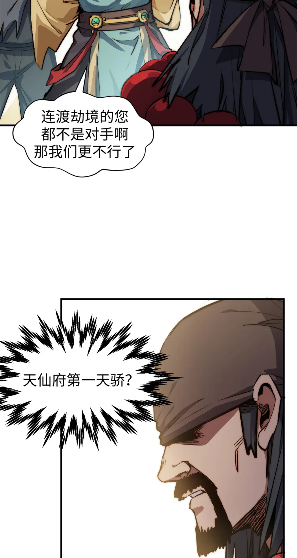 137 纪仙神 VS 韩绝 第49页
