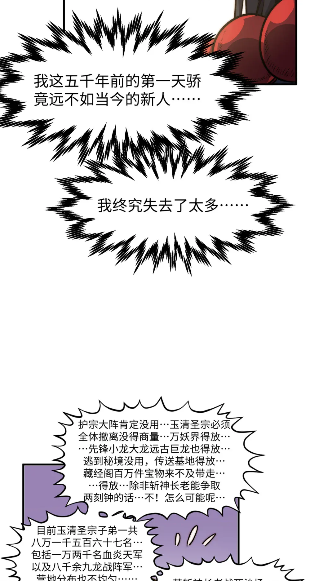 137 纪仙神 VS 韩绝 第50页
