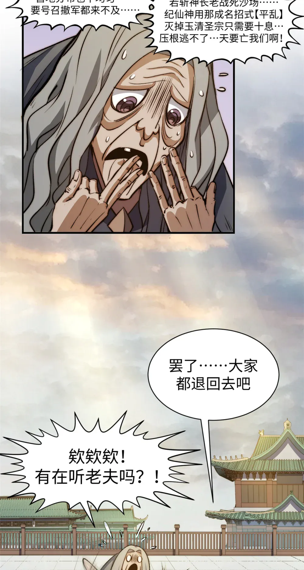 137 纪仙神 VS 韩绝 第51页