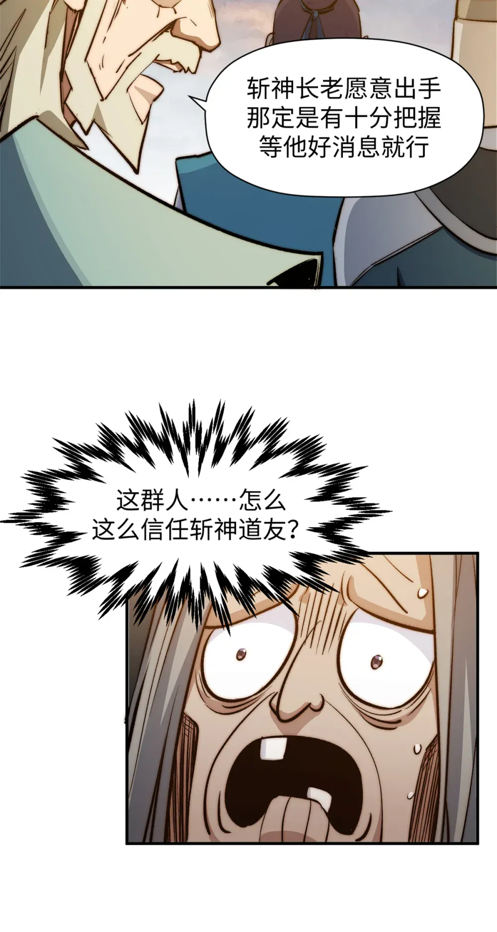 137 纪仙神 VS 韩绝 第53页