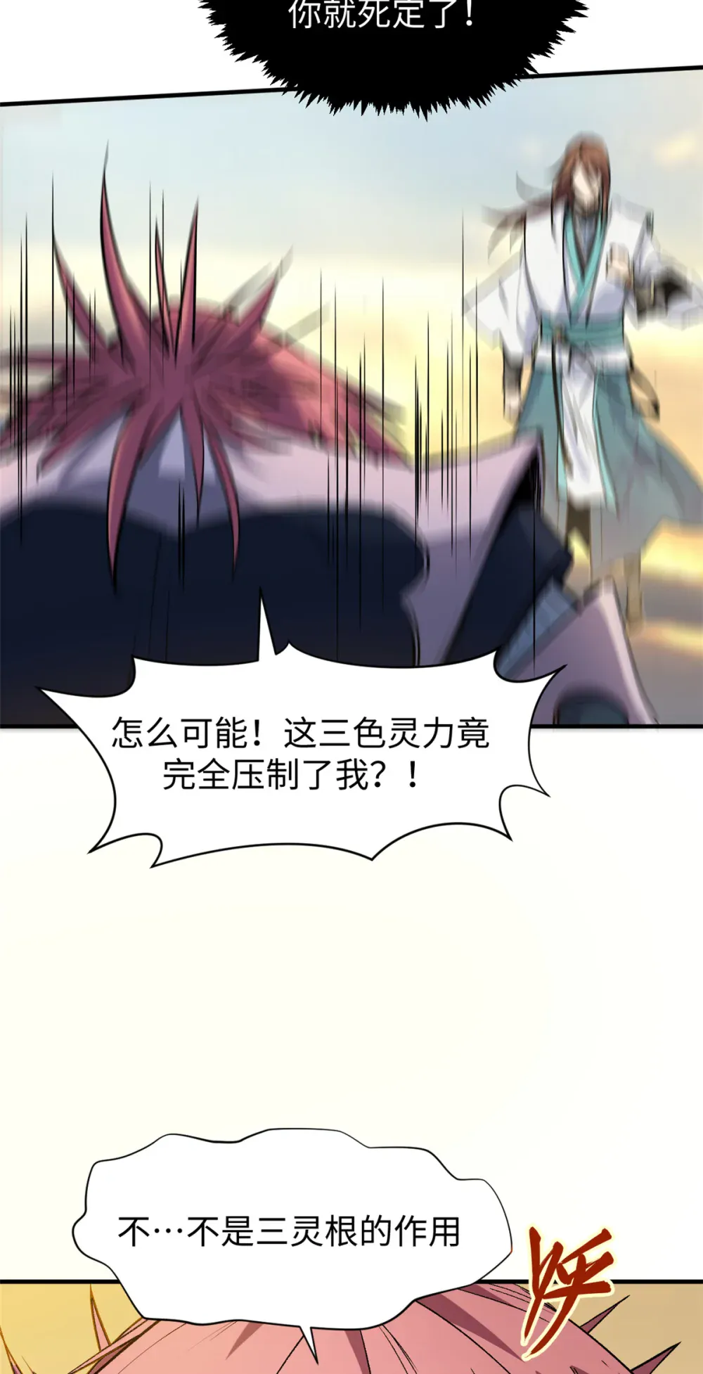 137 纪仙神 VS 韩绝 第58页