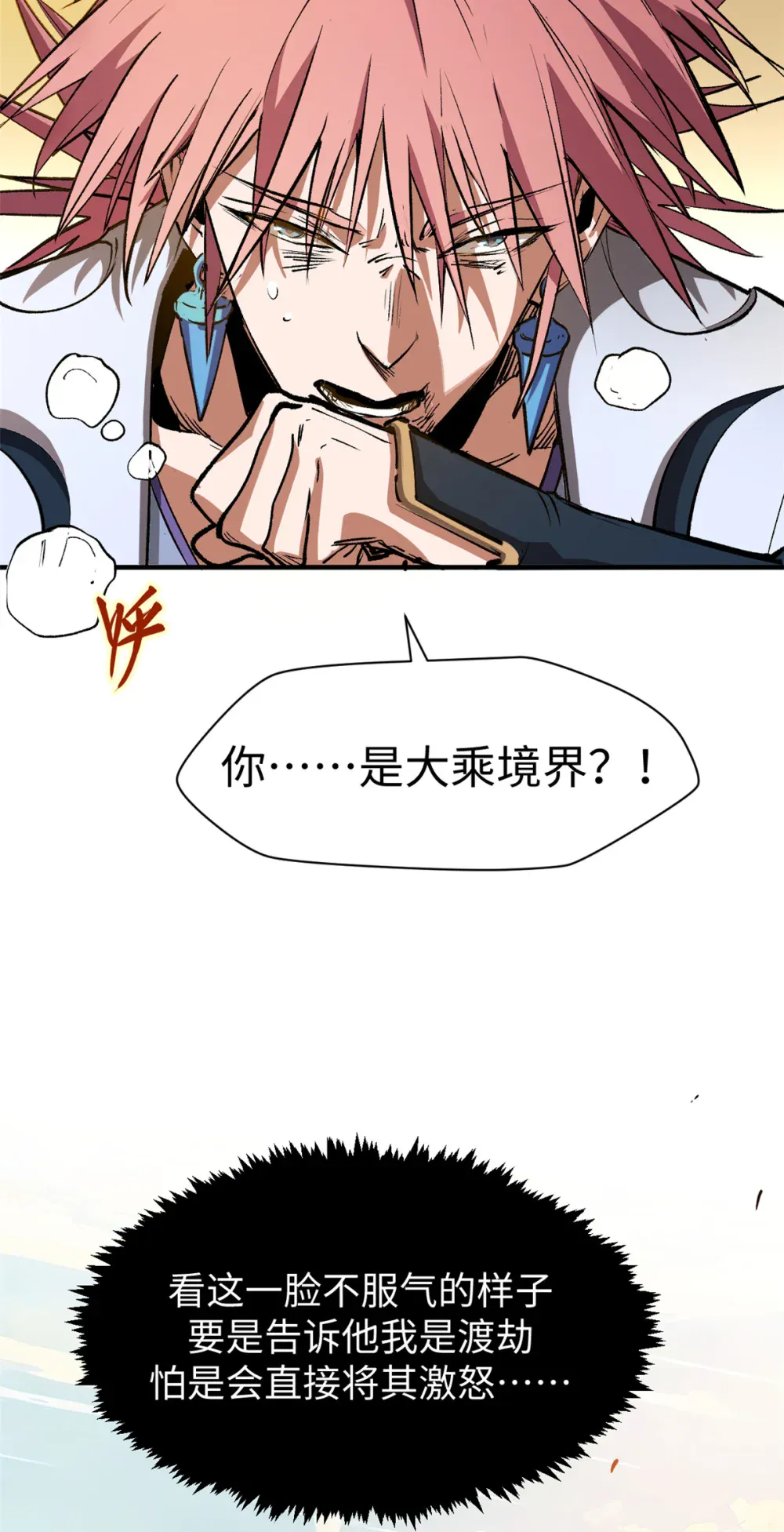 137 纪仙神 VS 韩绝 第59页