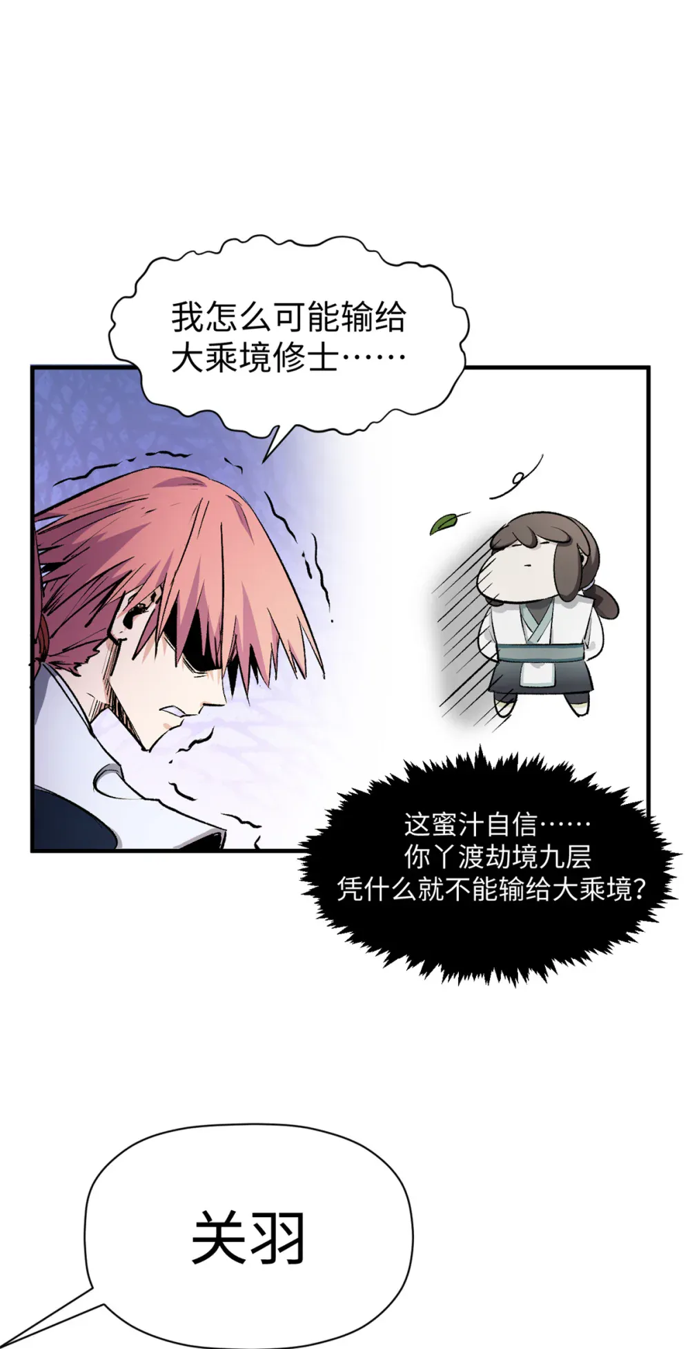 137 纪仙神 VS 韩绝 第61页