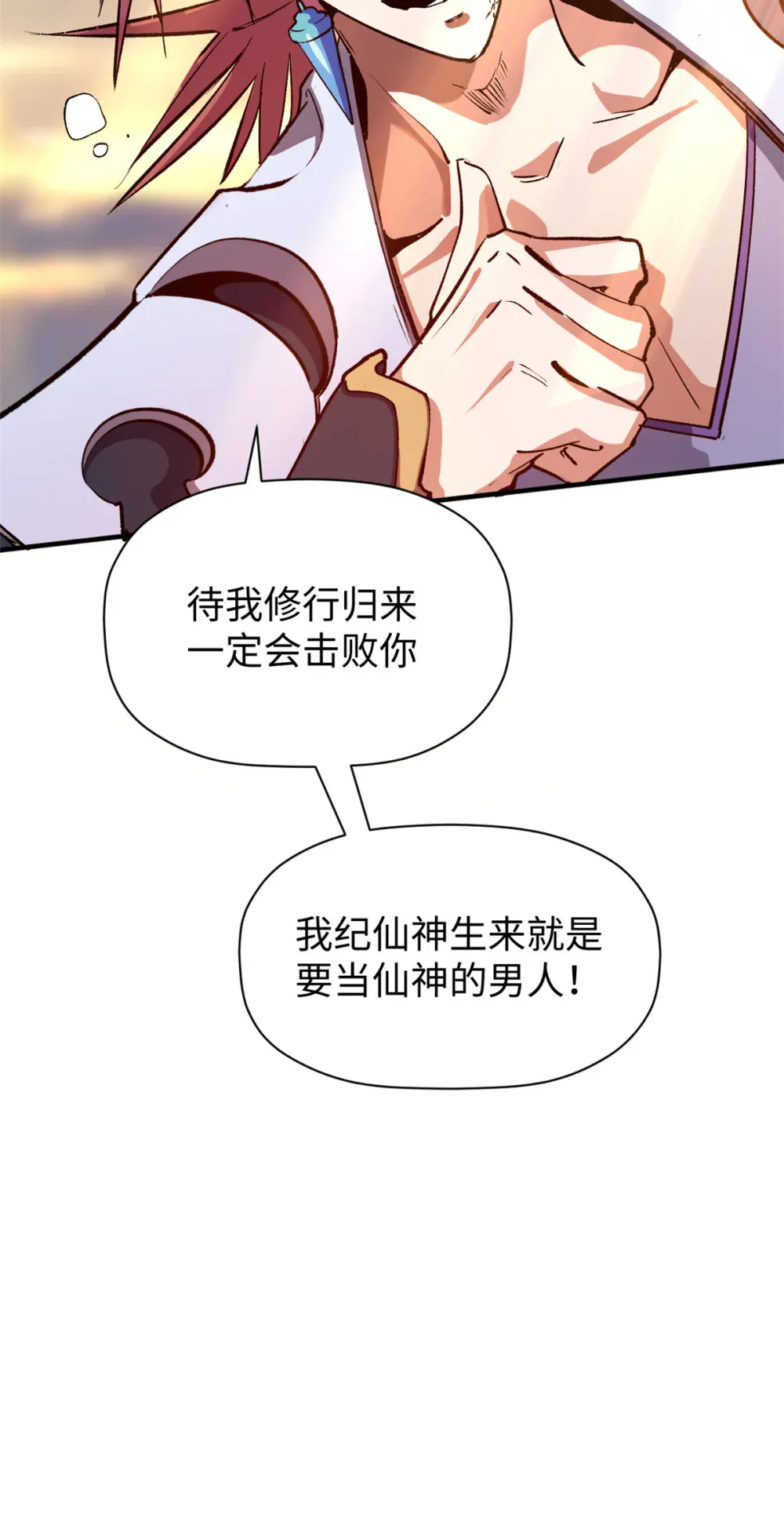 137 纪仙神 VS 韩绝 第63页