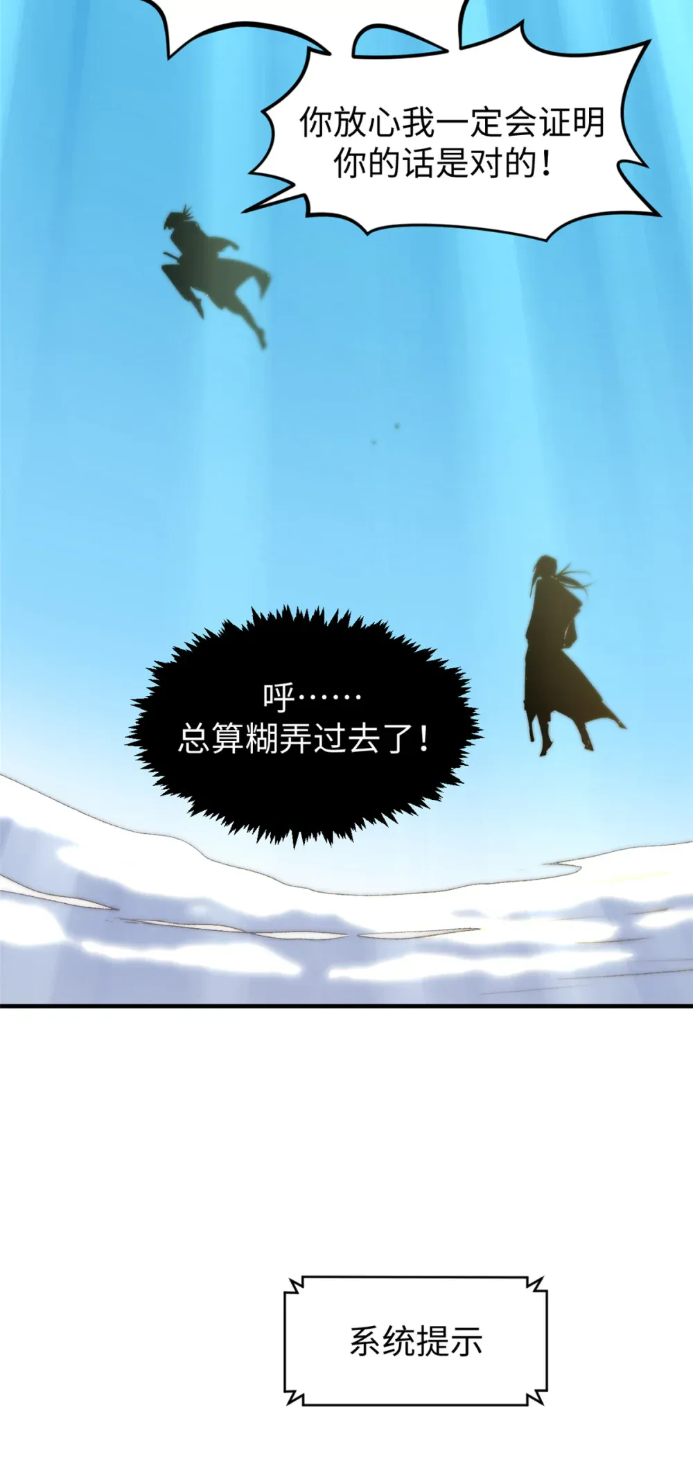 137 纪仙神 VS 韩绝 第65页