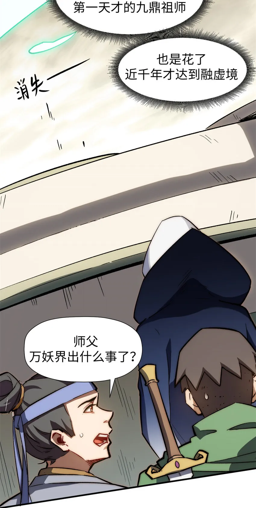 60 融虚境一层 第21页