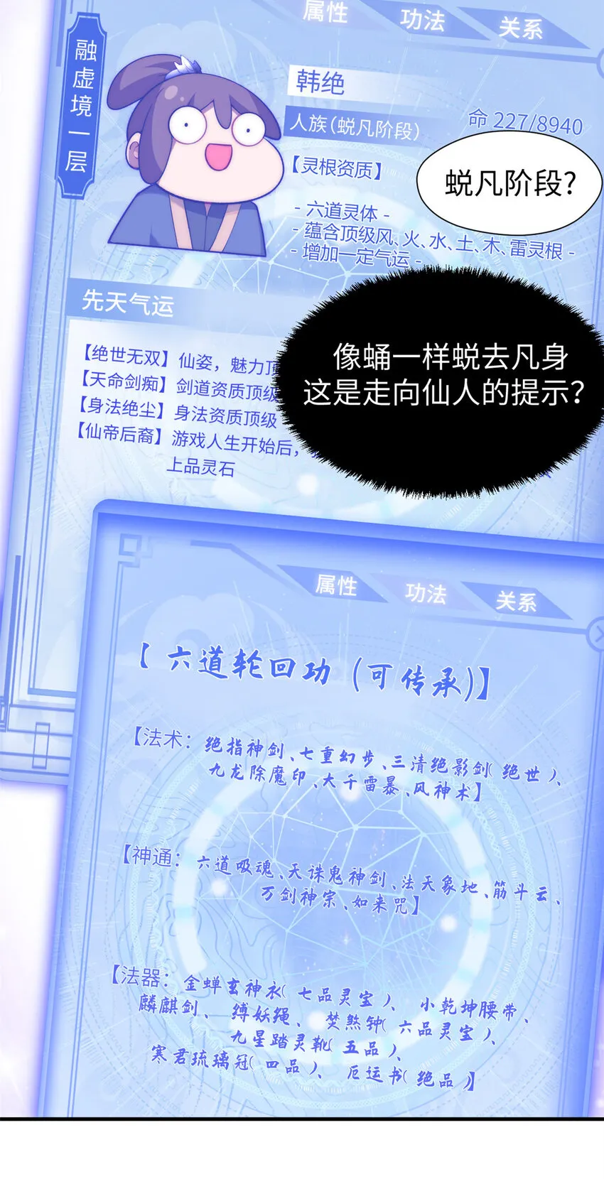 60 融虚境一层 第36页