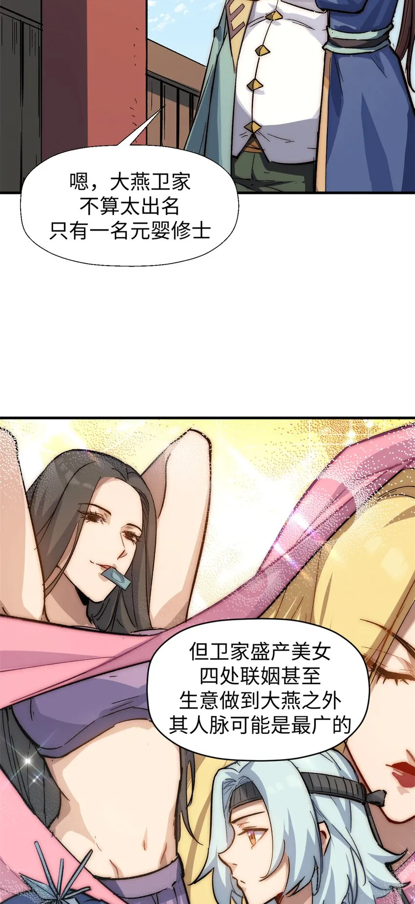 63 神秘的力量 第25页