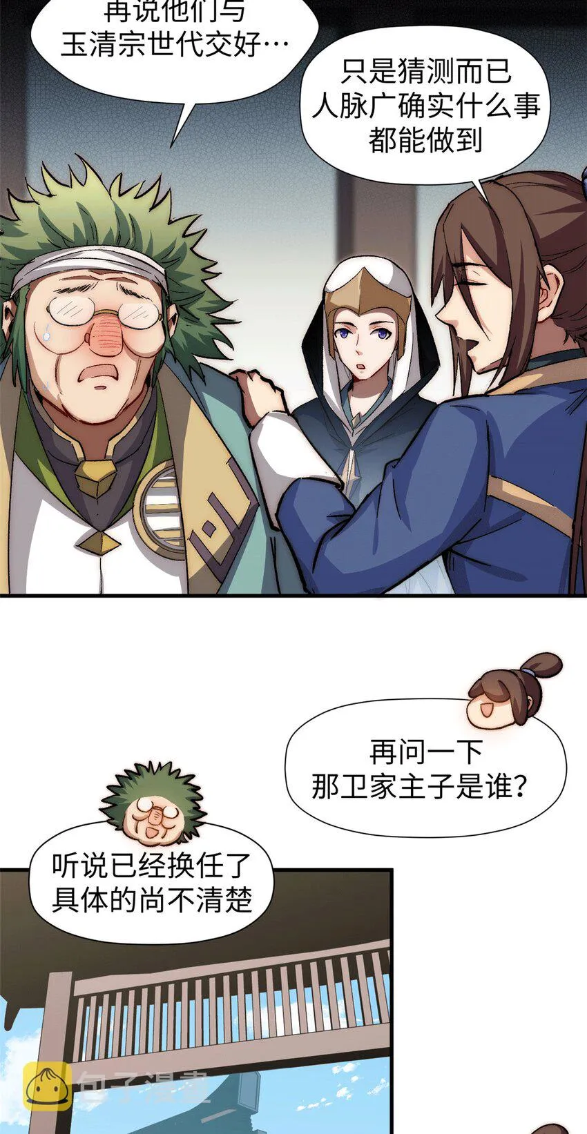 63 神秘的力量 第28页